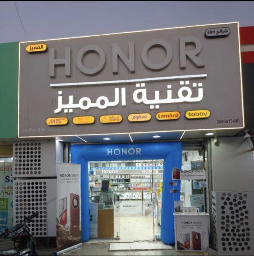 تقنية المميز